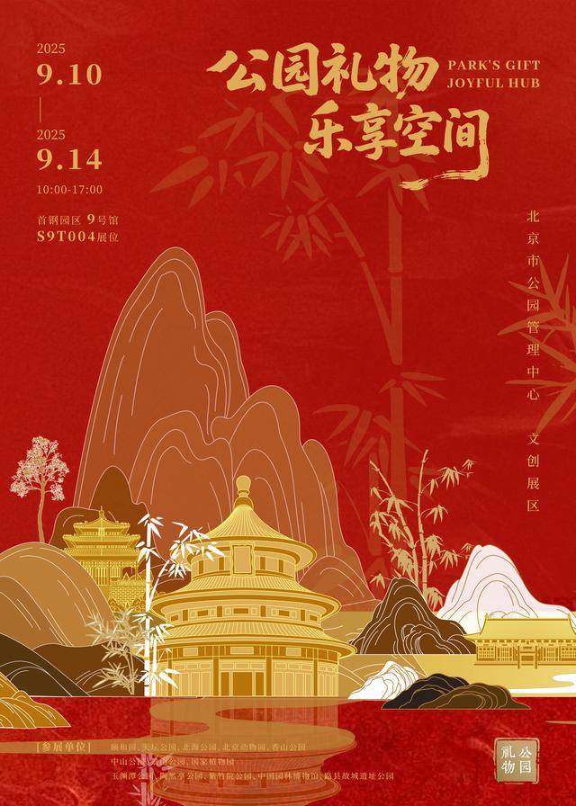 余款“公园礼物”新品服贸会上首次亮相PG麻将胡了2试玩公园礼物上新!20(图2) 余款“公园礼物”新品服贸会上首次亮相PG麻将胡了2试玩公园礼物上新!20(图2)