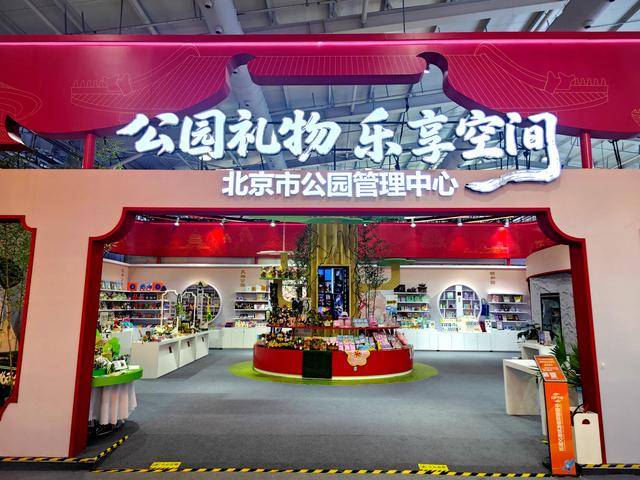 余款“公园礼物”新品服贸会上首次亮相PG麻将胡了2试玩公园礼物上新!20(图4) 余款“公园礼物”新品服贸会上首次亮相PG麻将胡了2试玩公园礼物上新!20(图4)